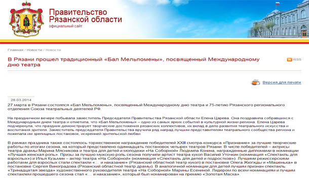 В Рязани прошел традиционный «Бал Мельпомены», посвященный Международному дню театра