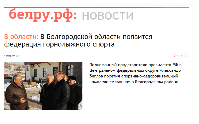 В Белгородской области появится федерация горнолыжного спорта