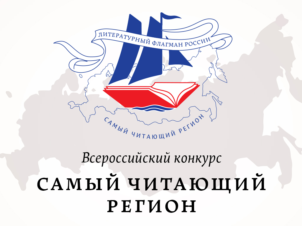 Орловская область претендует на звание «Литературный флагман России»
