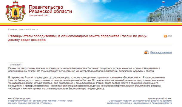 Рязанцы стали победителями в общекомандном зачете первенства России по джиу-джитсу среди юниоров