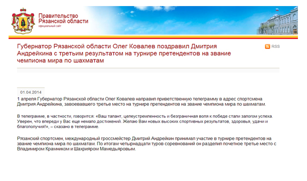 Губернатор Рязанской области Олег Ковалев поздравил Дмитрия Андрейкина с третьим результатом на турнире претендентов на звание чемпиона мира по шахматам