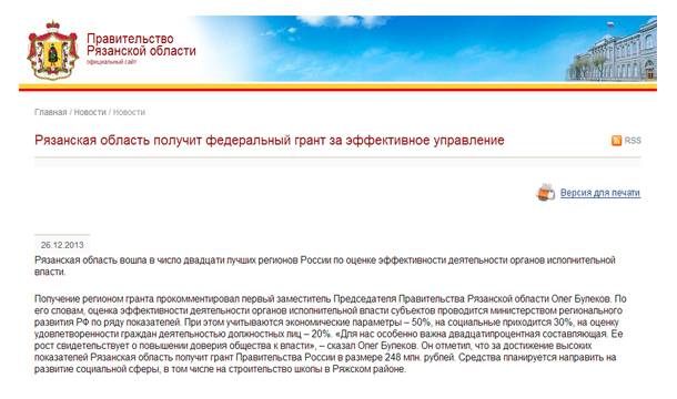 Рязанская область получит федеральный грант за эффективное управление