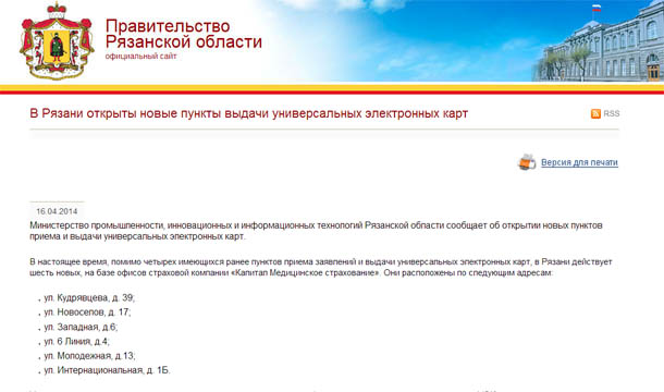 В Рязани открыты новые пункты выдачи универсальных электронных карт