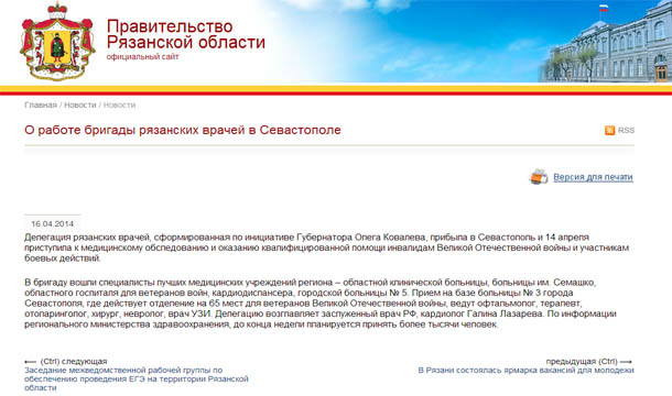 О работе бригады рязанских врачей в Севастополе