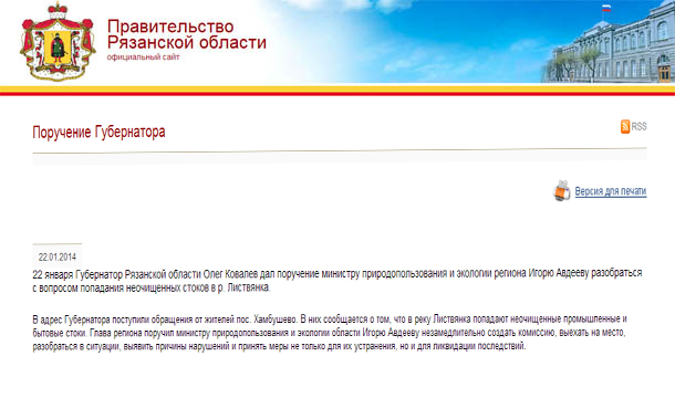Поручение Губернатора