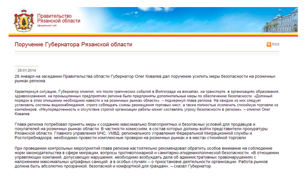 Поручение Губернатора Рязанской области