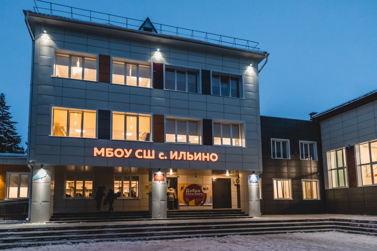 Липецкая область, село Ильино, улица Административная, 2. Здание школы после капремонта. Фото: липецкаяобласть.рф