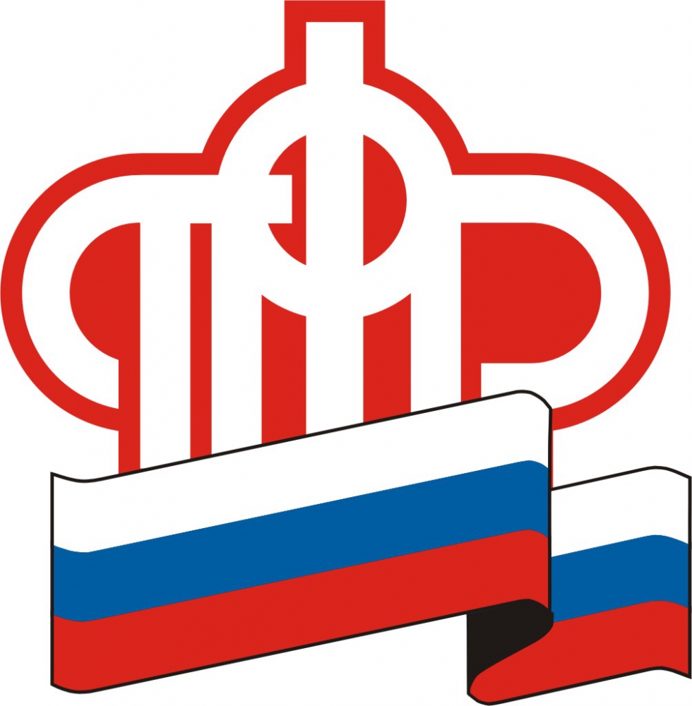 Пенсионный фонд России (ПФР)