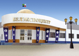 В Белэкспоцентре откроются выставки, посвященные строительству и энергосбережению