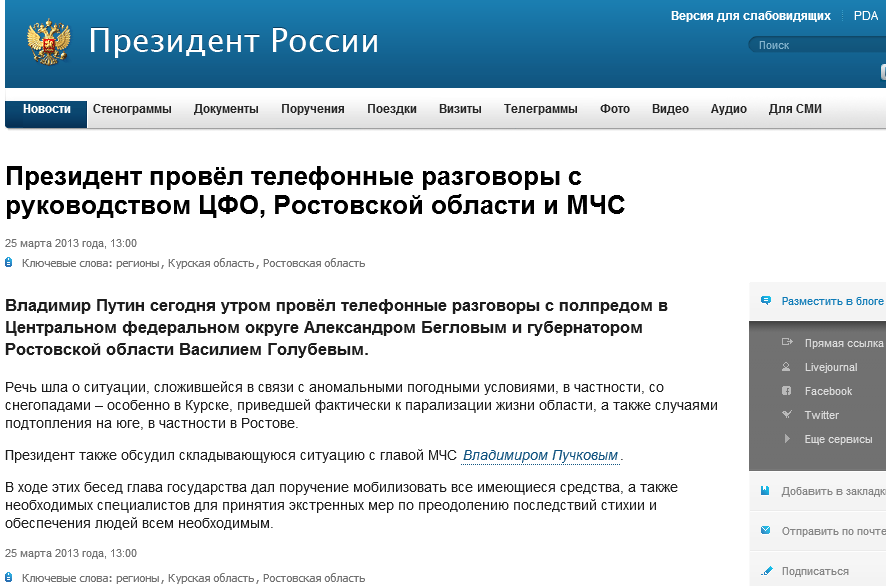 Президент России провел телефонный разговор с руководством ЦФО