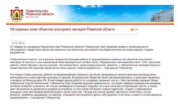 Об охранных зонах объектов культурного наследия Рязанской области
