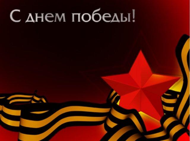 День Победы