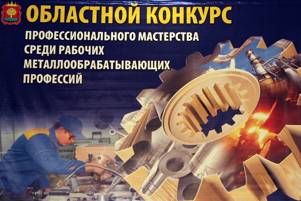 Лучшие металлообработчики получили награды