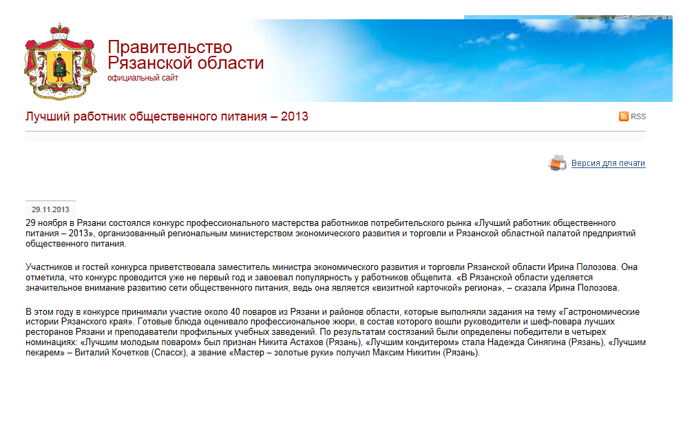Лучший работник общественного питания – 2013