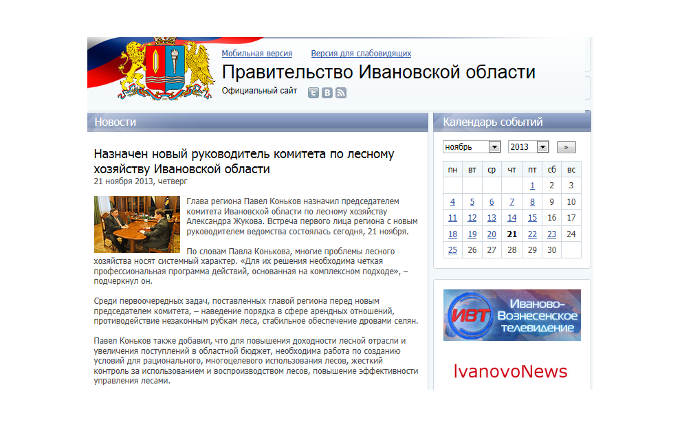 Назначен новый руководитель комитета по лесному хозяйству Ивановской области
