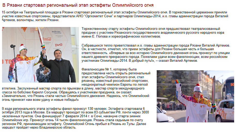 В Рязани стартовал региональный этап эстафеты Олимпийского огня