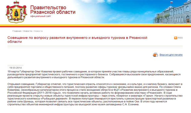 Совещание по вопросу развития внутреннего и въездного туризма в Рязанской области