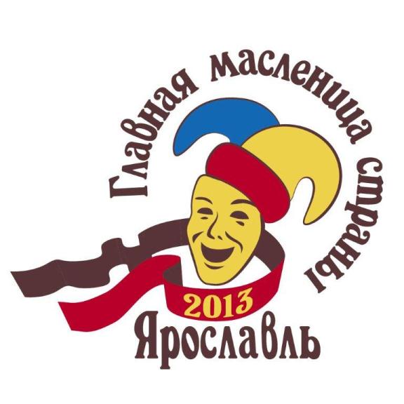 Утверждена эмблема ярославской Масленицы – Главной Масленицы Страны