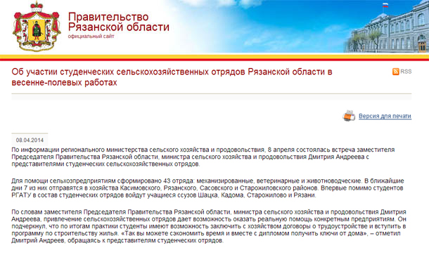 Об участии студенческих сельскохозяйственных отрядов Рязанской области в весенне-полевых работах