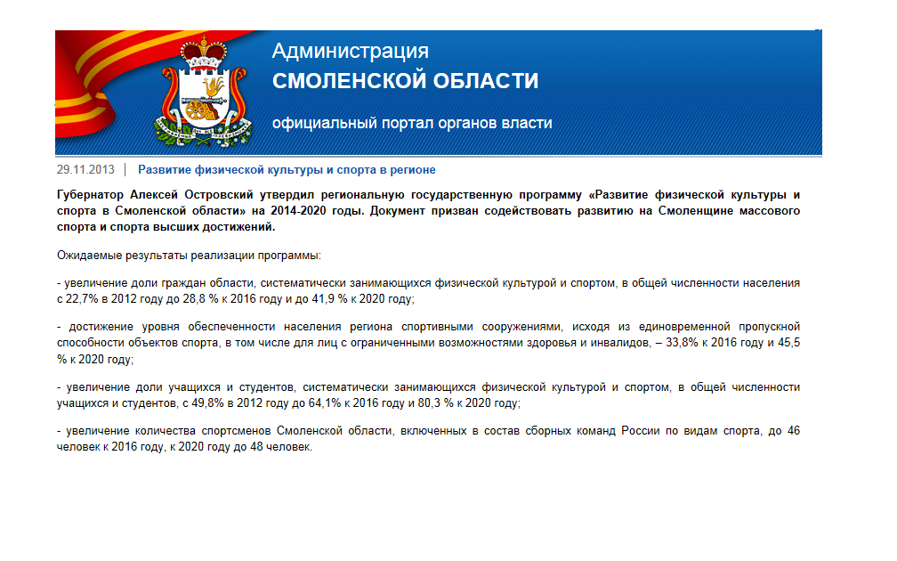 Развитие физической культуры и спорта в регионе