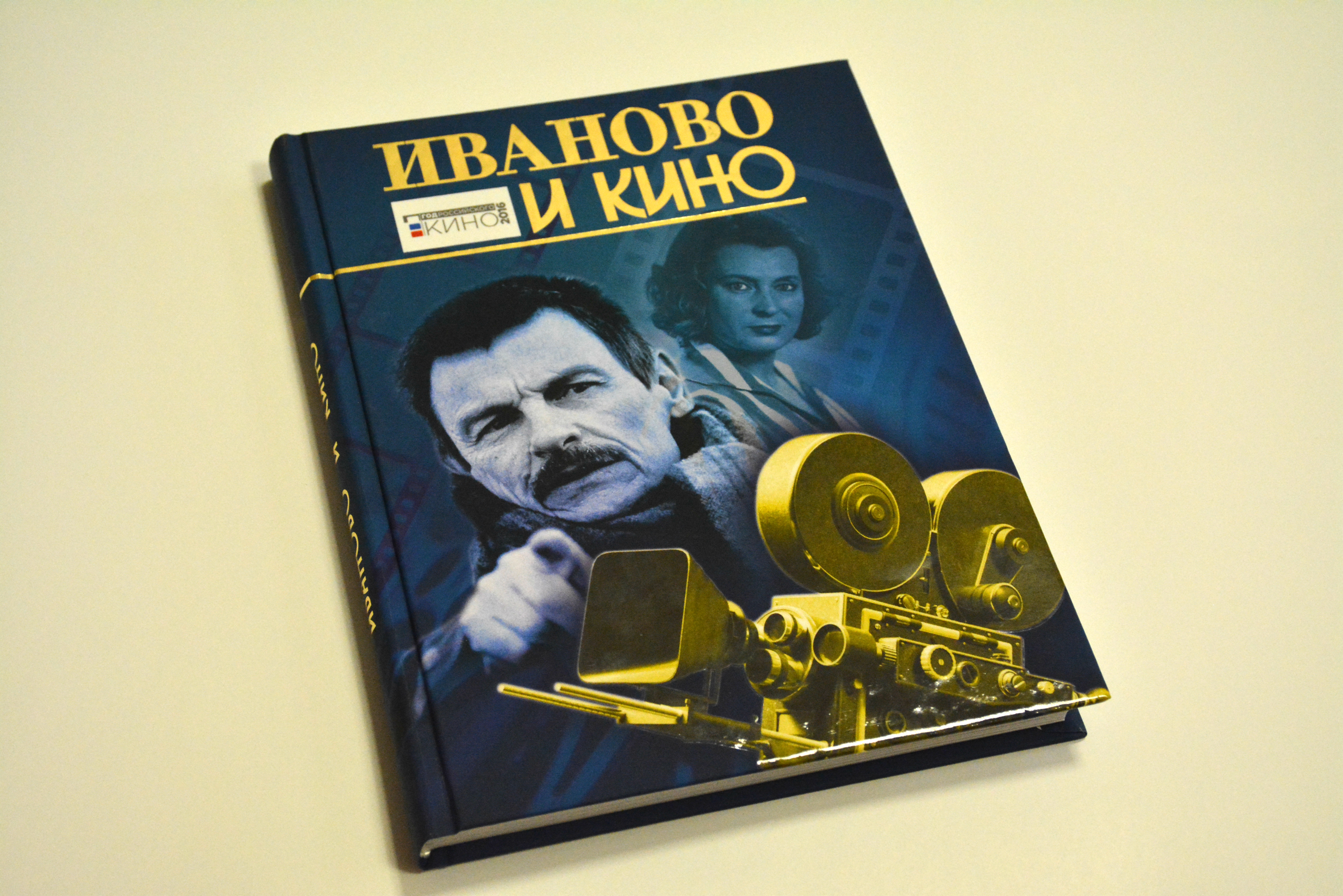 В Ивановской области подвели итоги Года российского кино