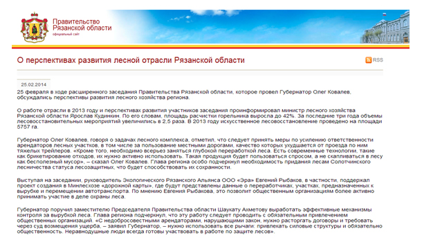 О перспективах развития лесной отрасли Рязанской области