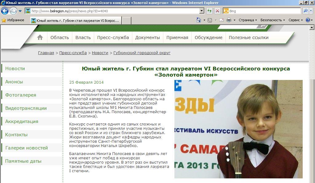 Юный житель г. Губкин стал лауреатом VI Всероссийского конкурса «Золотой камертон»