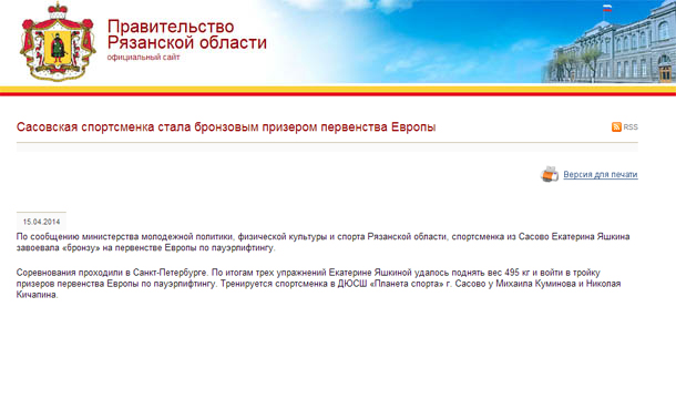 Спортсменка из Рязанской области стала бронзовым призером первенства Европы