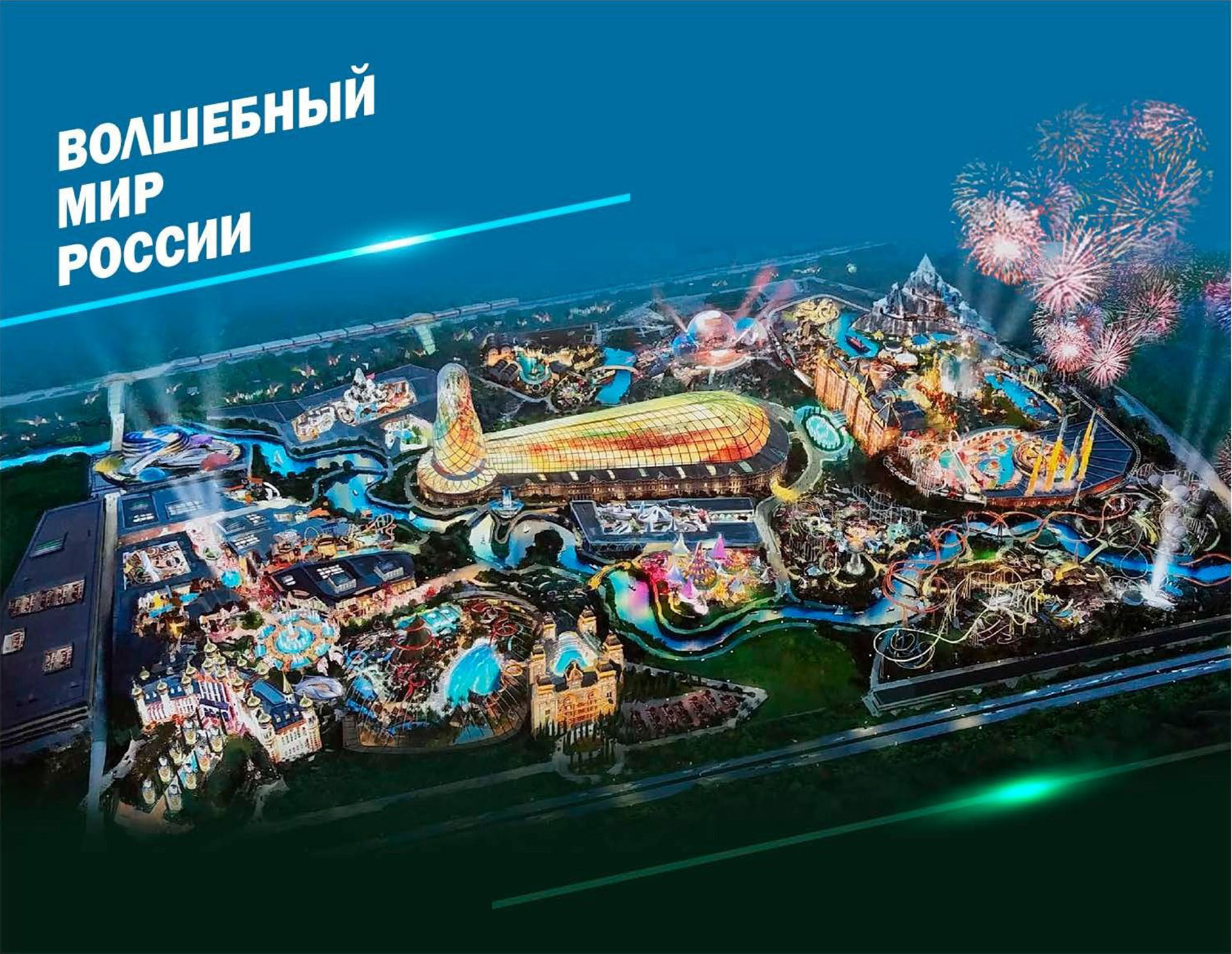 В Калужской области построят уникальный парк-курорт  «Волшебный мир России»