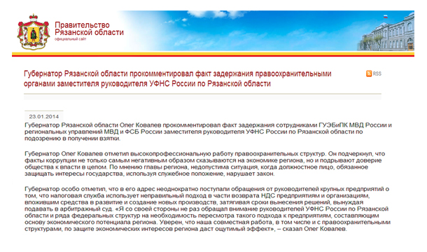 Губернатор Рязанской области прокомментировал факт задержания правоохранительными органами заместителя руководителя УФНС России по Рязанской области