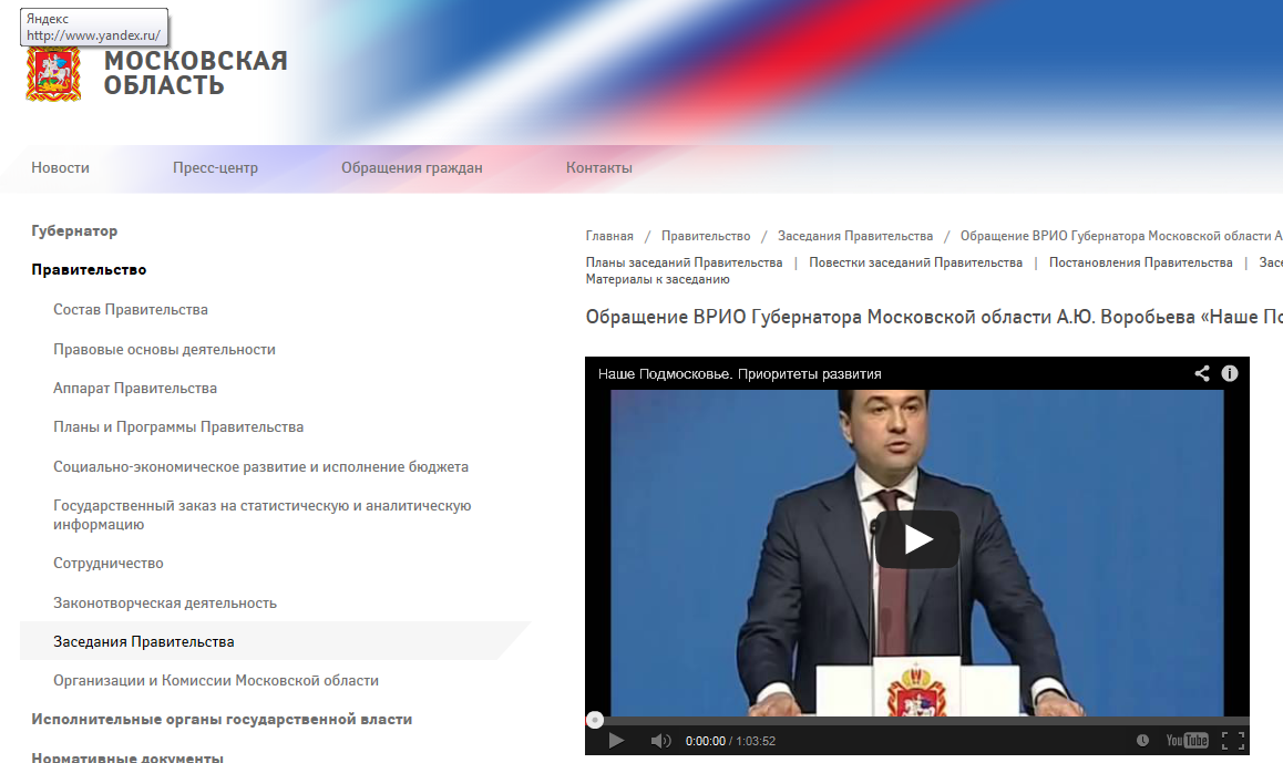 В Правительстве Московской области представлена программа среднесрочного развития Подмосковья