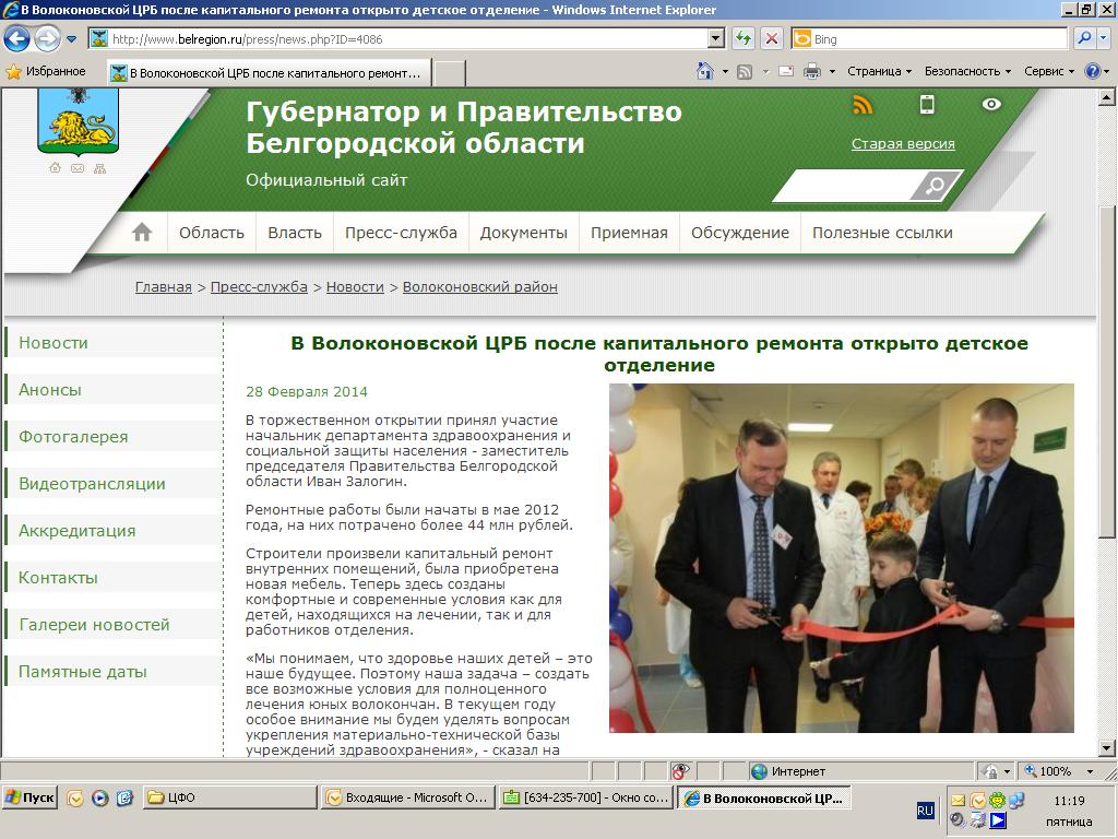 В Волоконовской ЦРБ Белгорода после капитального ремонта открыто детское отделение