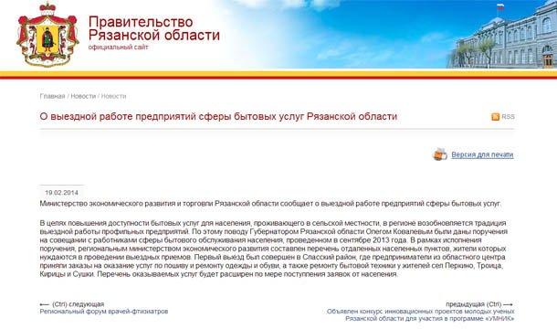 О выездной работе предприятий сферы бытовых услуг Рязанской области