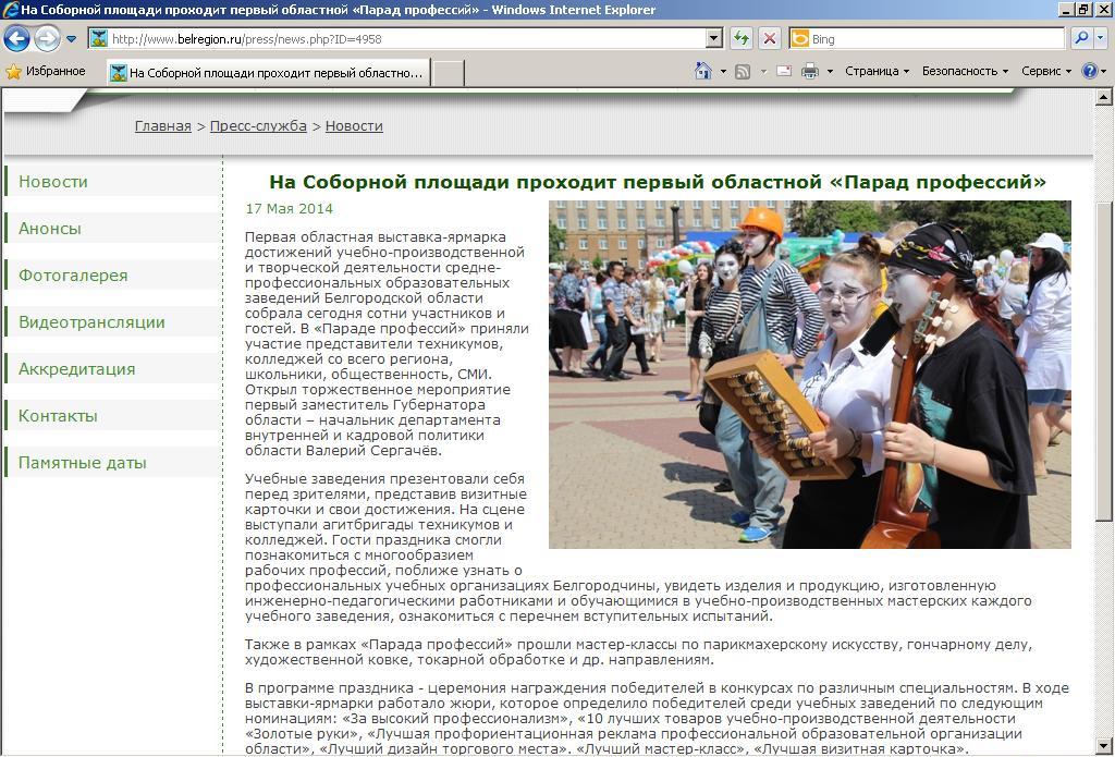 На Соборной площади проходит первый областной «Парад профессий»