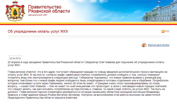 Об упорядочении оплаты услуг ЖКХ