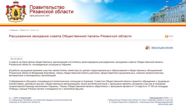 Расширенное заседание совета Общественной палаты Рязанской области