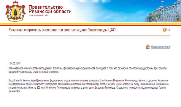 Рязанские спортсмены завоевали три золотые медали Универсиады ЦФО