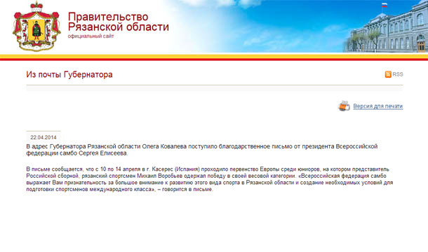 Из почты губернатора Рязанской области