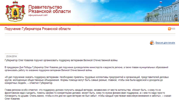 Поручение Губернатора Рязанской области
