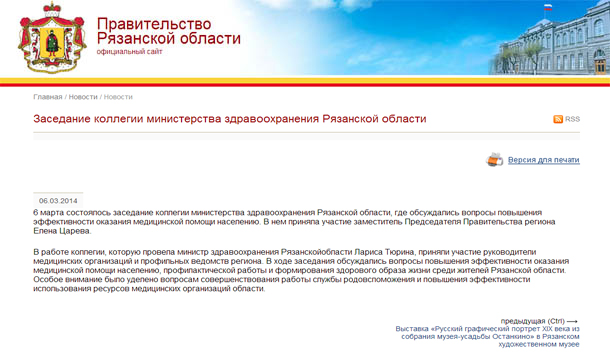 Заседание коллегии министерства здравоохранения Рязанской области