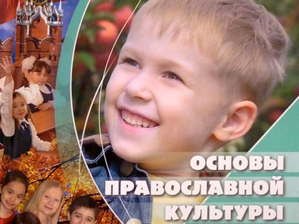 О повышении качества образования и преподавании основ православной культуры