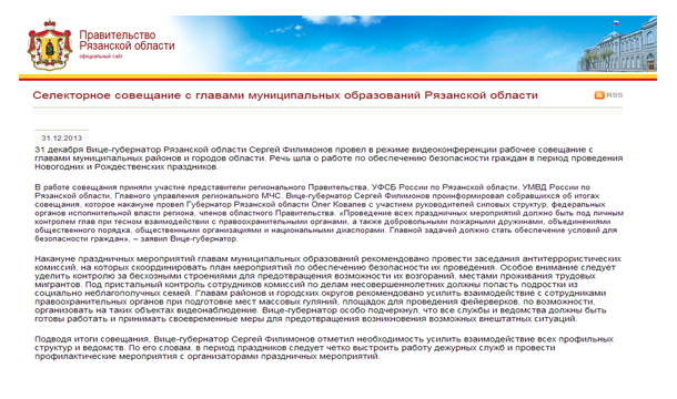 Селекторное совещание с главами муниципальных образований Рязанской области