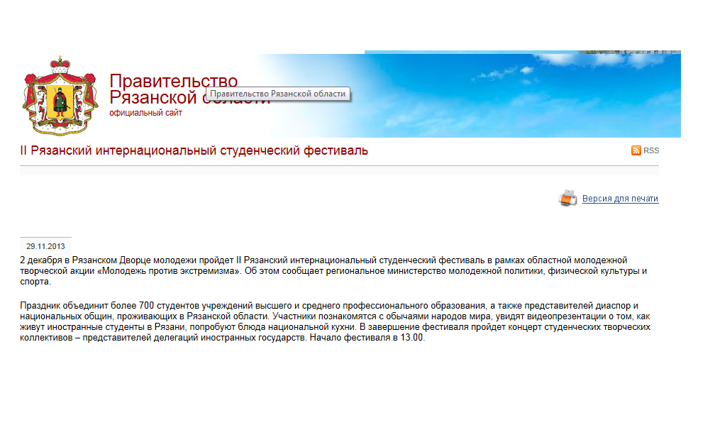 II Рязанский интернациональный студенческий фестиваль