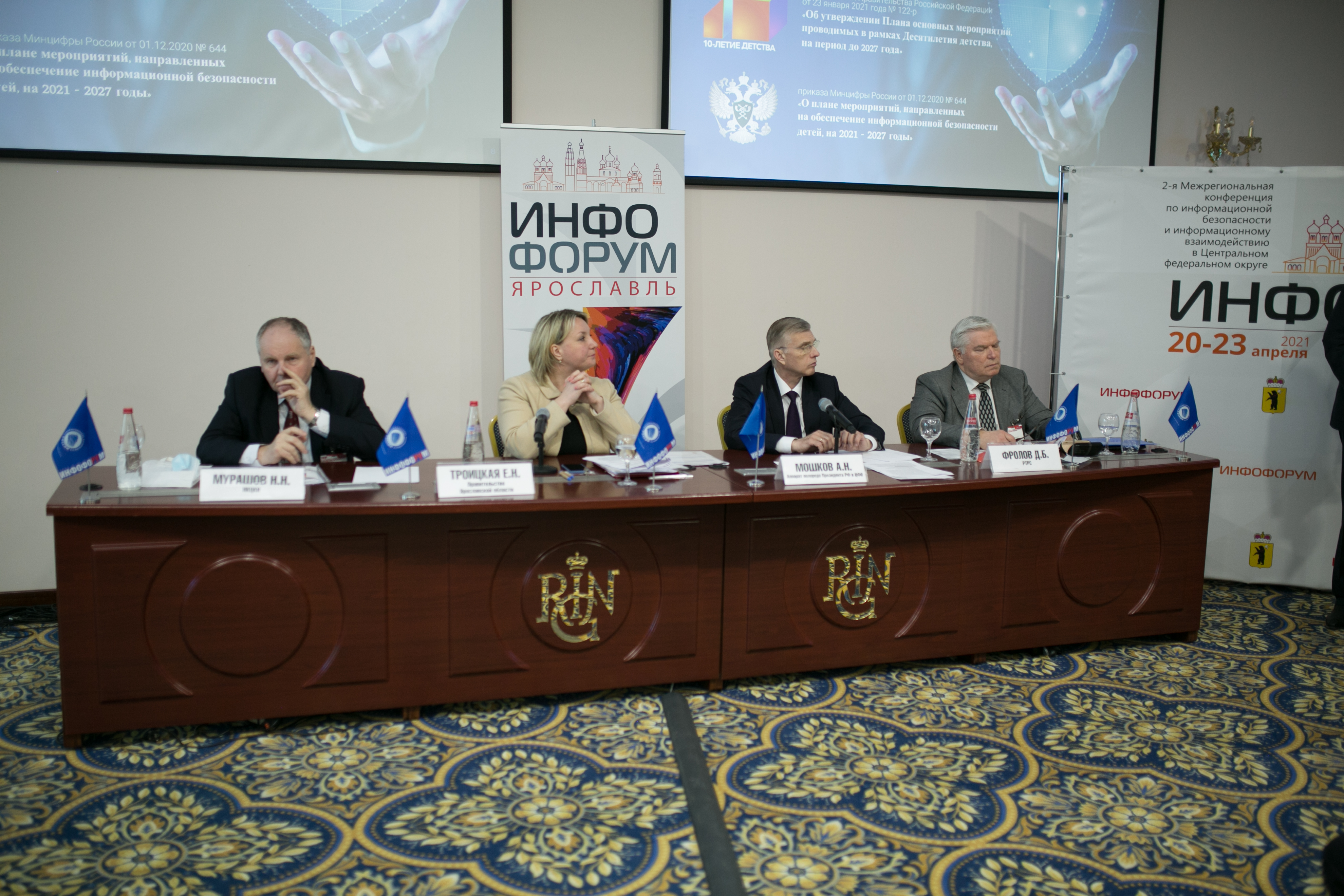 21 апреля 2021 года. Вторая Межрегиональная конференция по информационной безопасности и информационному взаимодействию в Центральном федеральном округе «Инфофорум-Ярославль».