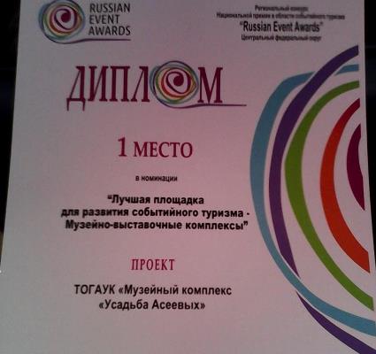 Тамбовские проекты в области туризма удостоены национальной премии «Russian Event Awards»