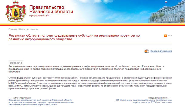 Рязанская область получит федеральные субсидии на реализацию проектов по развитию информационного общества