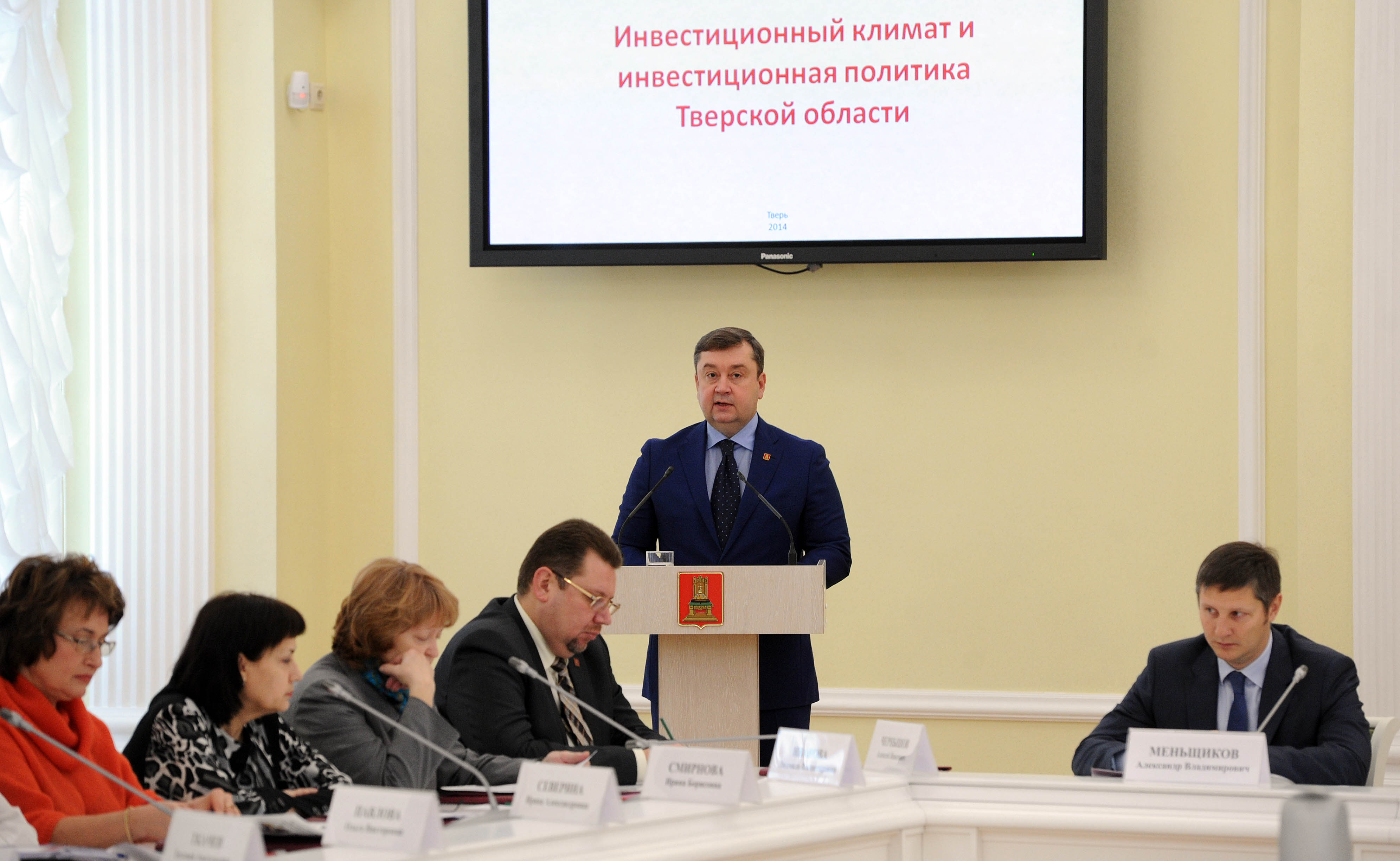 Инвестиционный климат и инвестиционная политика Тверской области-2015