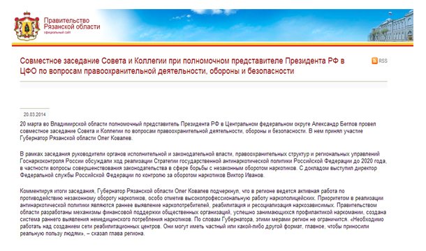 Совместное заседание Совета и Коллегии при полномочном представителе Президента РФ в ЦФО по вопросам правоохранительной деятельности, обороны и безопасности
