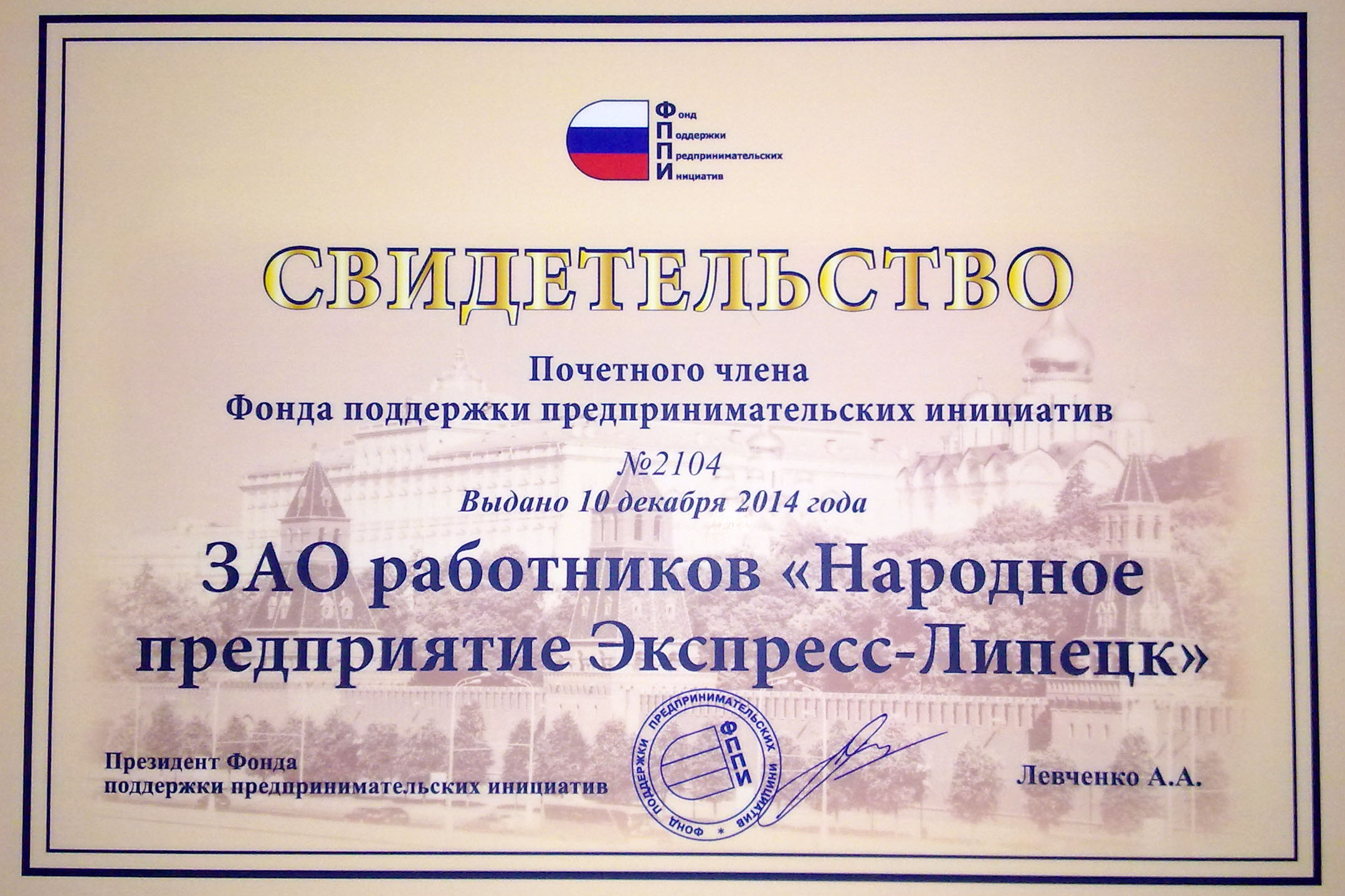 Народное предприятие «Экспресс-Липецк» признано национально значимым