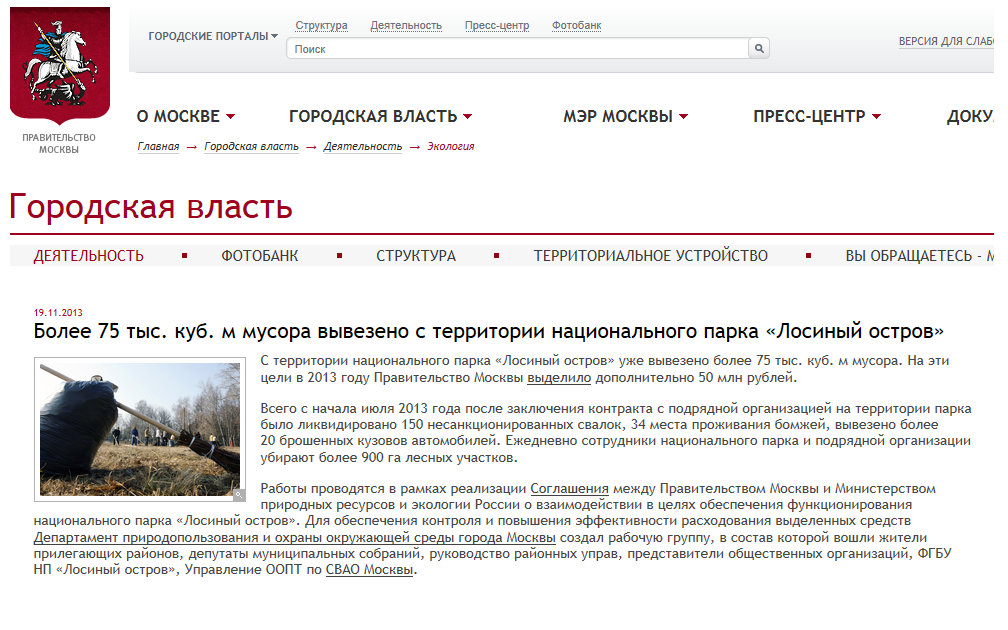 Более 75 тыс. куб. м мусора вывезено с территории национального парка «Лосиный остров»